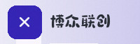 合作伙伴