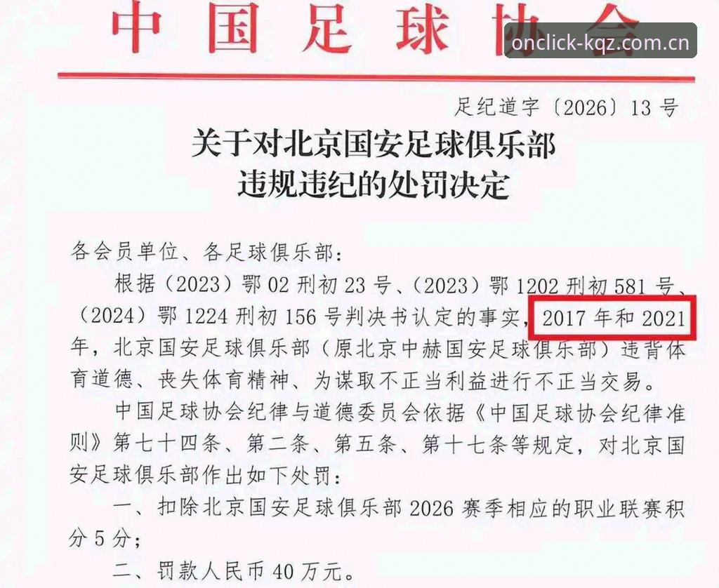 中国足球反腐风暴深度评测：第三批禁足名单背后的行业生态重构